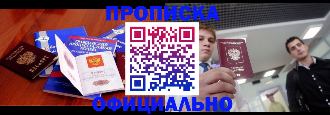 временная регистрация в квартире в Похвистнево