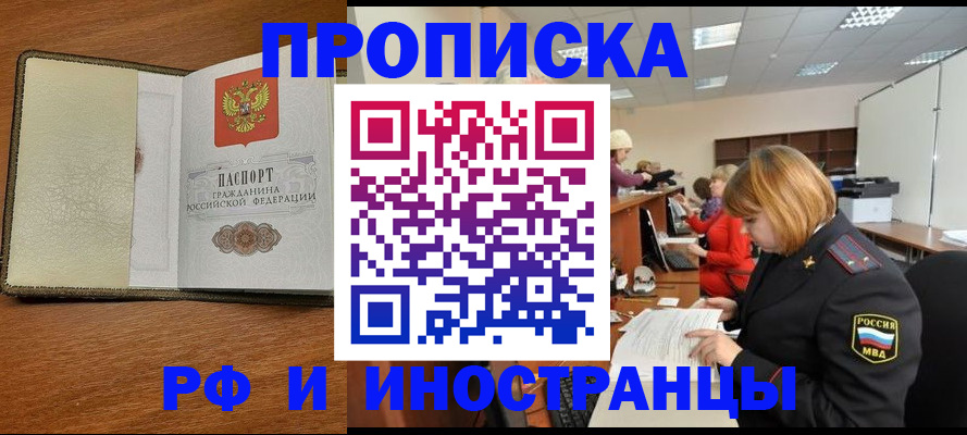 временная регистрация для школы в Похвистнево