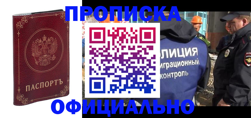 миграционный учет в Похвистнево